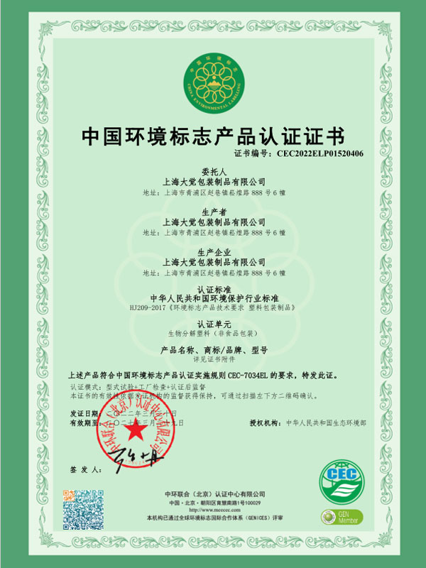 Certificação de produto de rotulagem ambiental de plásticos-chineses biodegradáveis